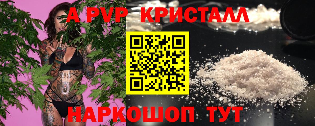 Выкса  А ПВП крисы CK  A PVP кристаллы  A-PVP мука  Вход с VPN 