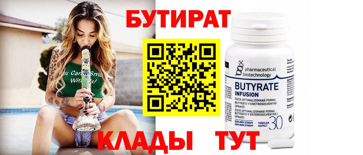 Выкса  БУТИРАТ бутандиол  Вход с VPN 