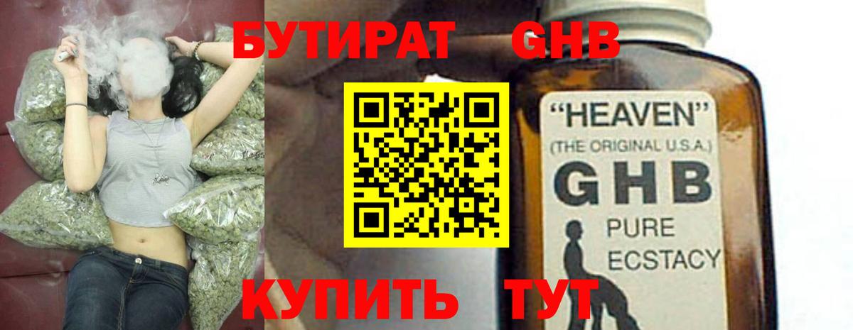 Бутират вода Выкса