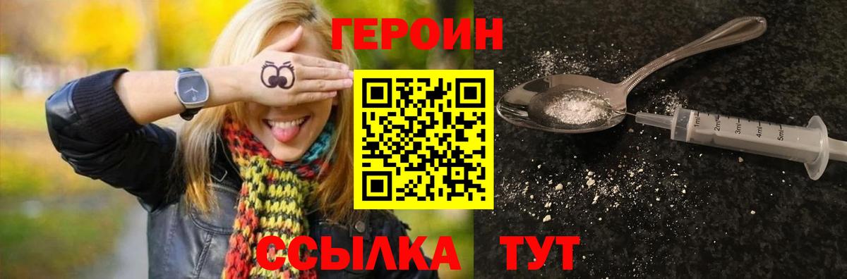 ГЕРОИН герыч  Вход с VPN  Выкса 